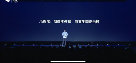 微信公開課PRO揭幕 張小龍缺席，但五大代理廣告重磅發(fā)布引領(lǐng)行業(yè)新方向